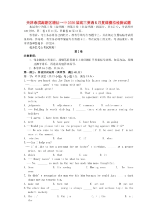 天津市滨海新区塘沽一中高三英语5月复课模拟检测试卷