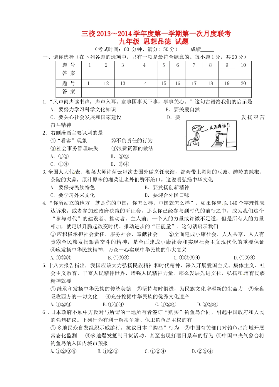 九年级政治上学期第一次阶段测试试卷(无答案) 新人教版试卷_第1页