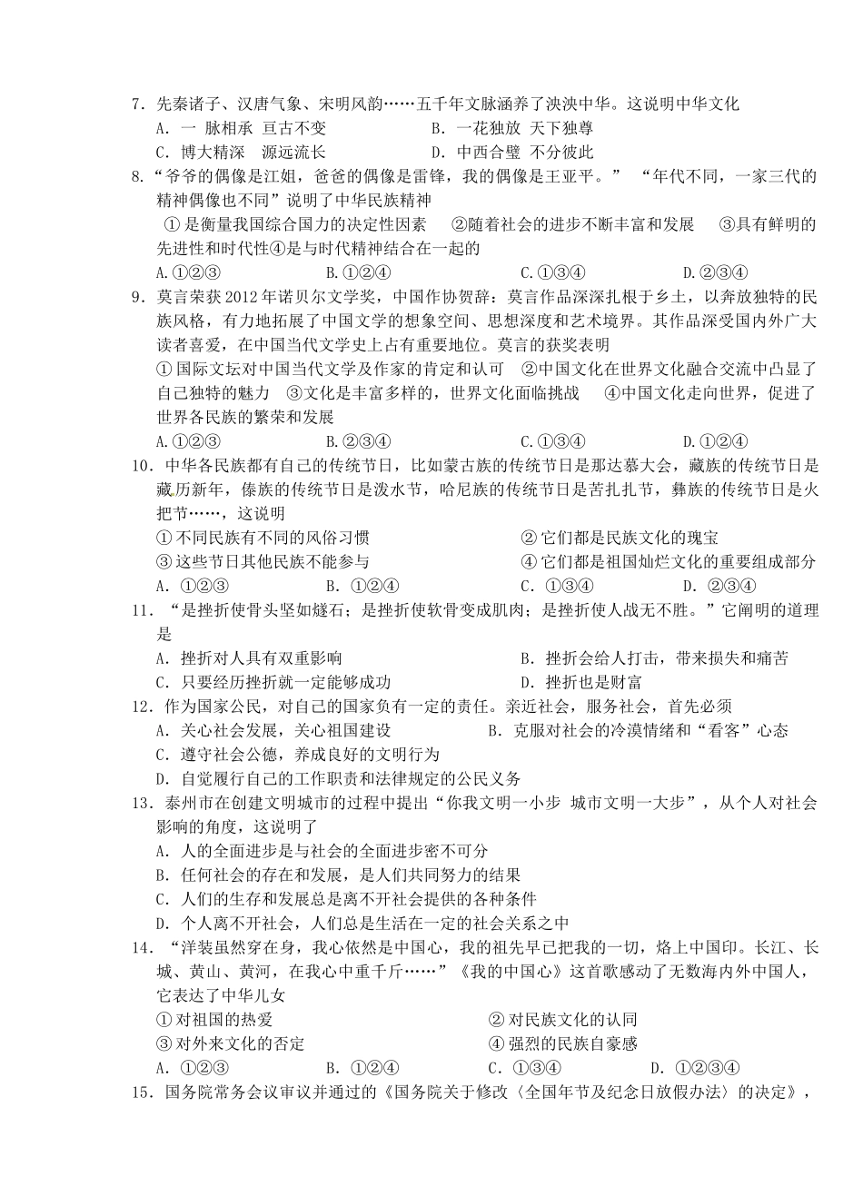 九年级政治上学期第一次阶段测试试卷(无答案) 新人教版试卷_第2页