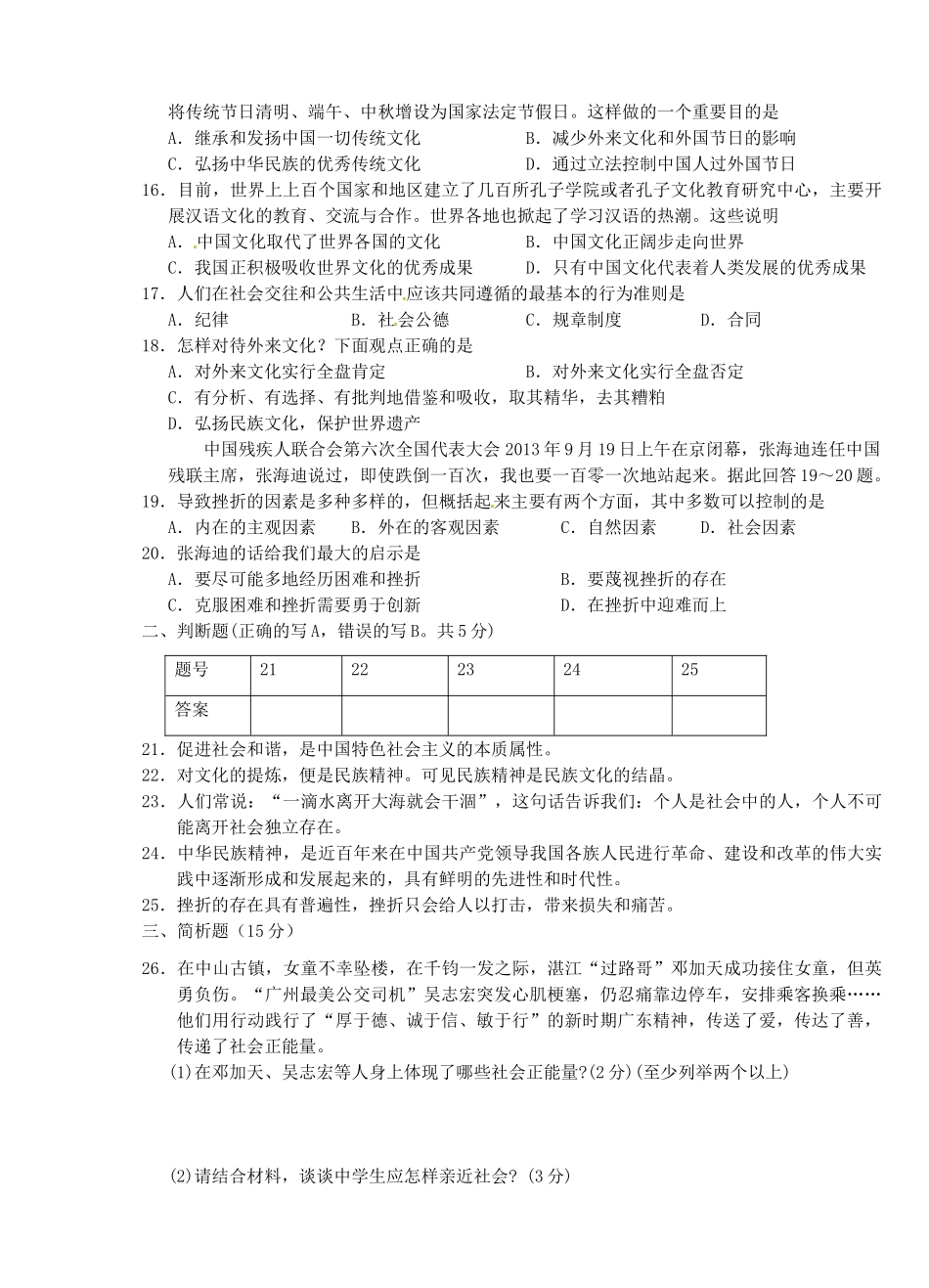 九年级政治上学期第一次阶段测试试卷(无答案) 新人教版试卷_第3页