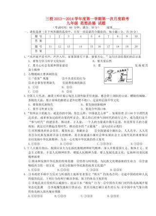 九年级政治上学期第一次阶段测试试卷(无答案) 新人教版试卷