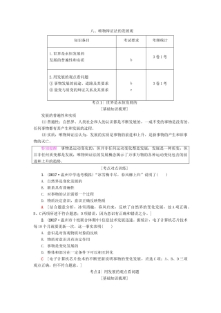 （浙江学考）高三政治一轮复习 第3单元 思想方法与创新意识 八、唯物辩证法的发展观教师用书 新人教版必修4-新人教版高三必修4政治试题