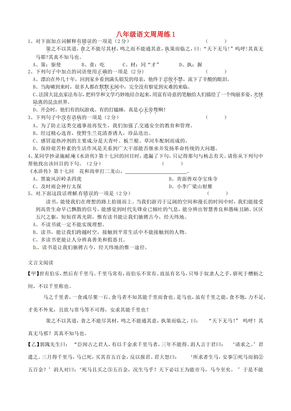 八年级语文下学期第一周周练试题(无答案) 苏教版 试题_第1页