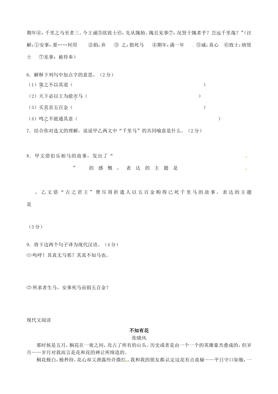 八年级语文下学期第一周周练试题(无答案) 苏教版 试题_第2页