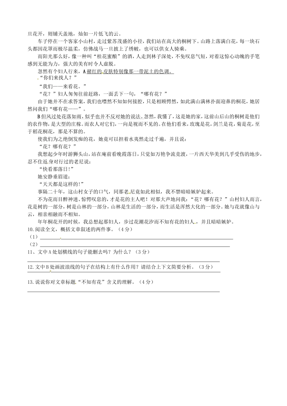 八年级语文下学期第一周周练试题(无答案) 苏教版 试题_第3页