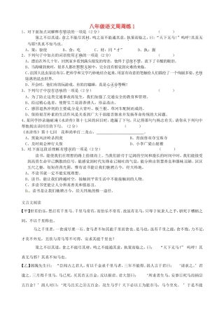 八年级语文下学期第一周周练试题(无答案) 苏教版 试题