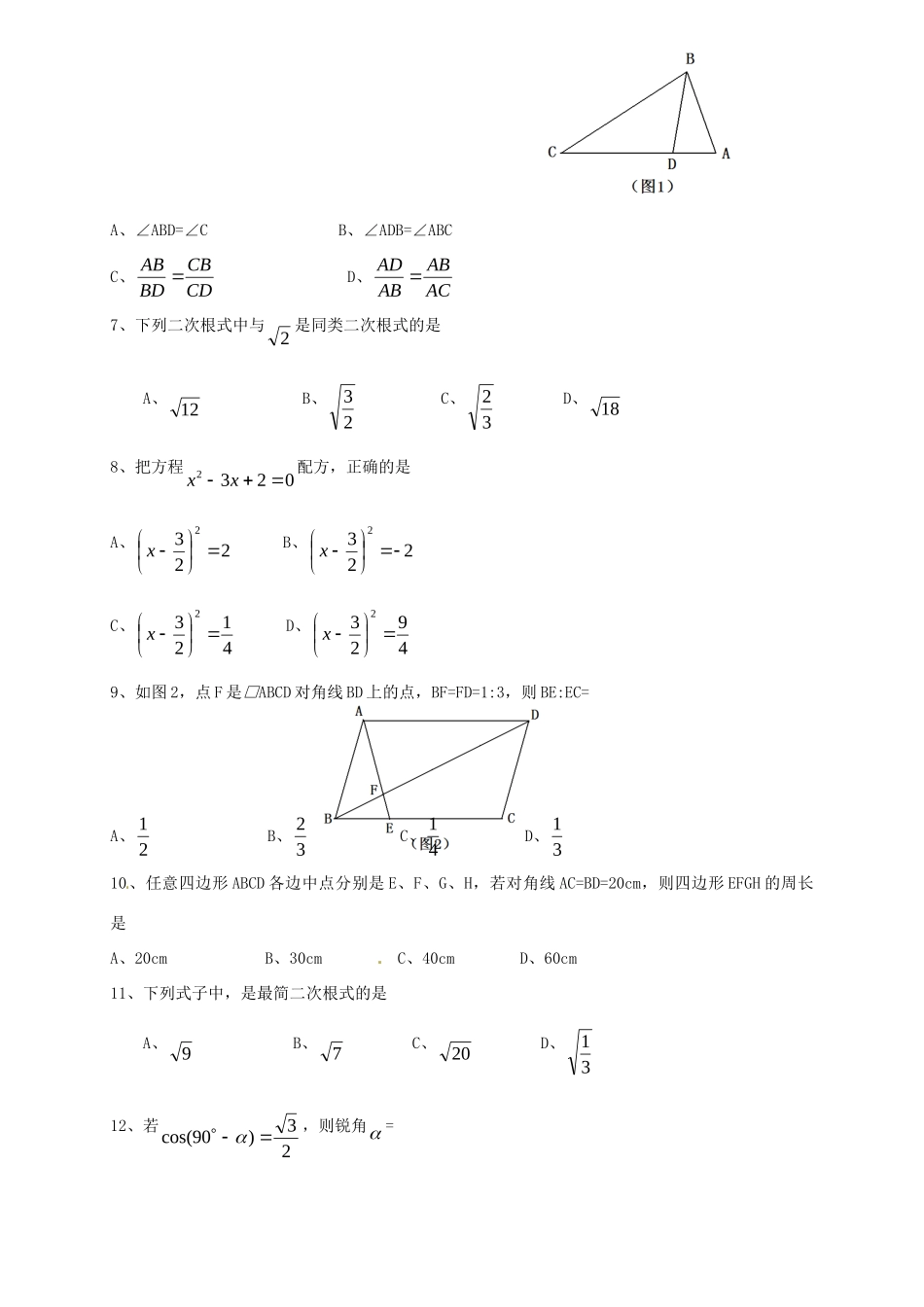九年级数学下学期文化素质测试试卷试卷_第2页