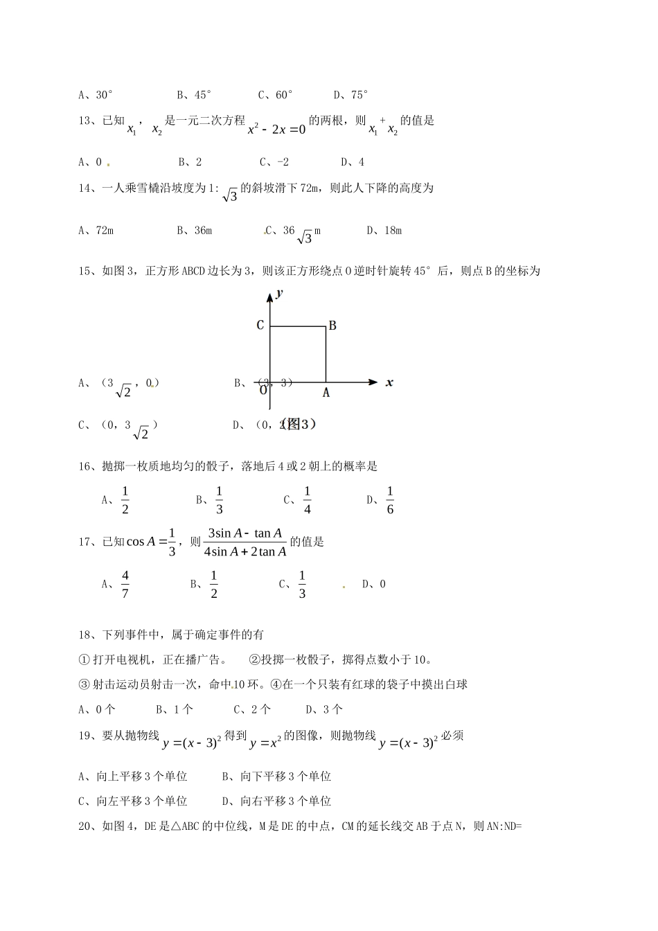 九年级数学下学期文化素质测试试卷试卷_第3页