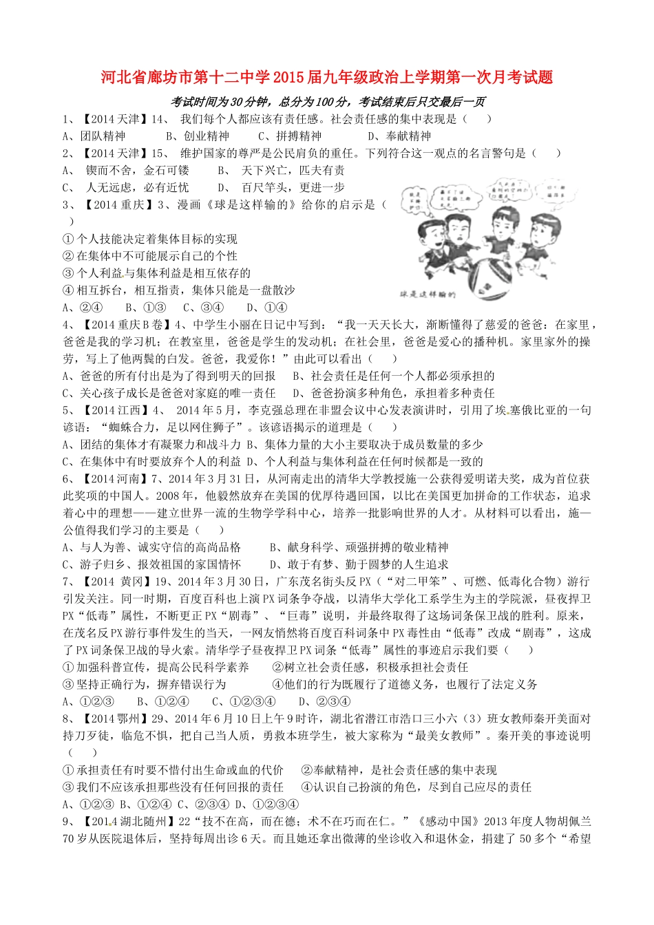 九年级政治上学期第一次月考试卷试卷_第1页