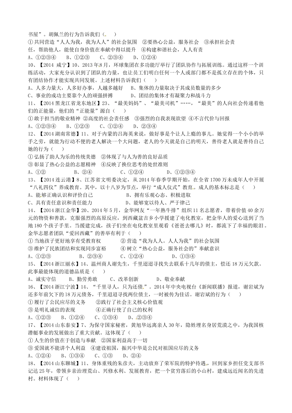 九年级政治上学期第一次月考试卷试卷_第2页