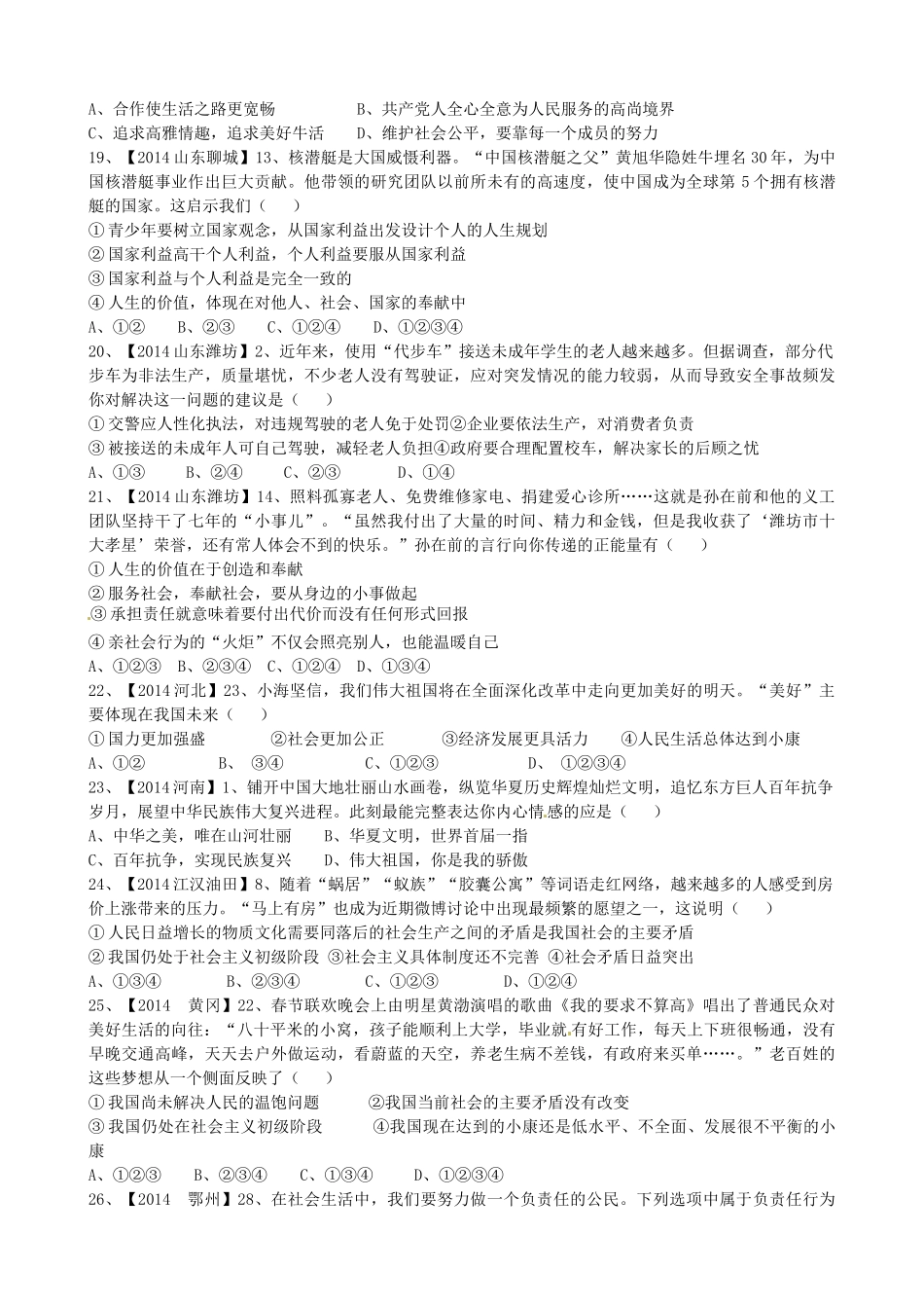 九年级政治上学期第一次月考试卷试卷_第3页