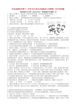 九年级政治上学期第一次月考试卷试卷