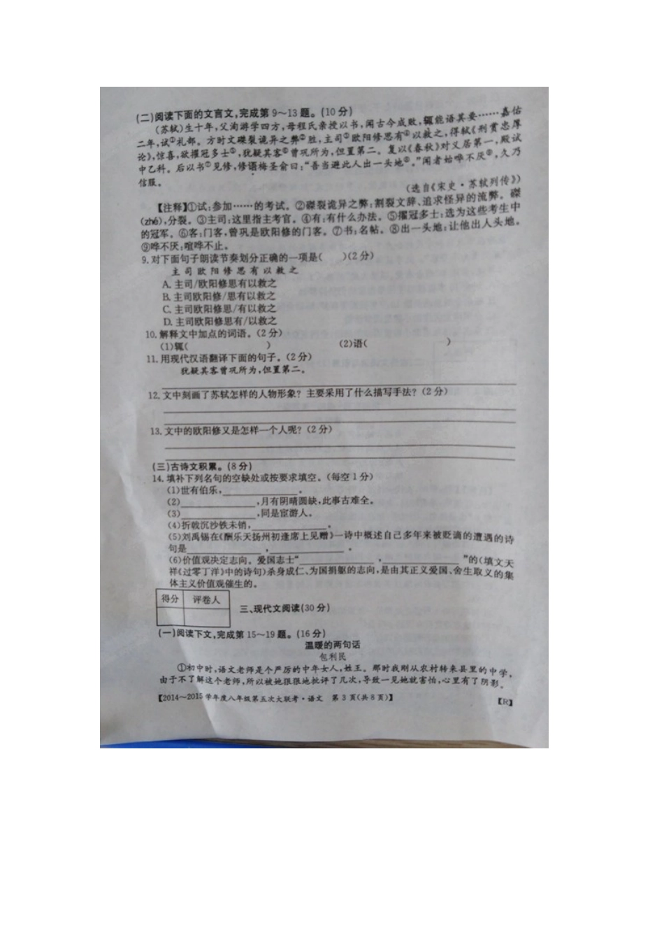 八年级语文第五次大联考试卷(扫描版，无答案) 新人教版试卷_第2页