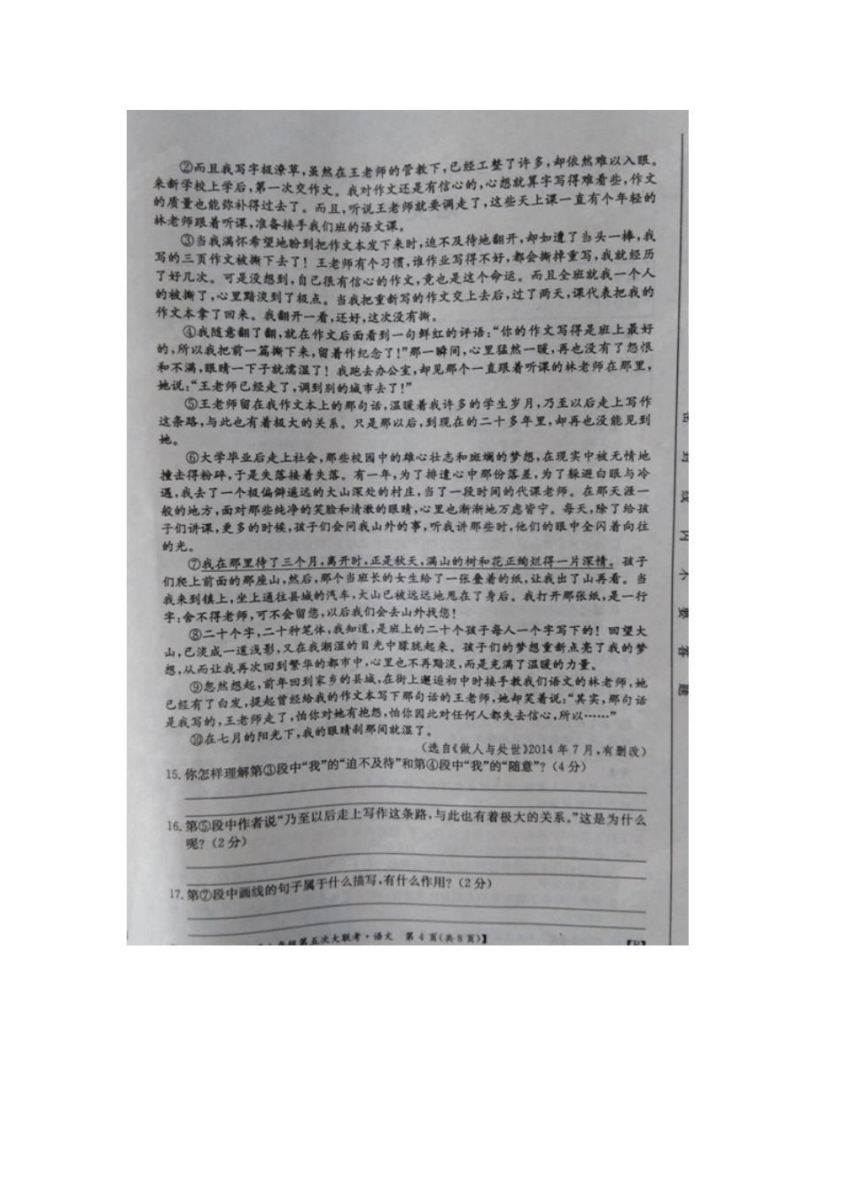 八年级语文第五次大联考试卷(扫描版，无答案) 新人教版试卷_第3页