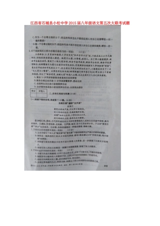 八年级语文第五次大联考试卷(扫描版，无答案) 新人教版试卷