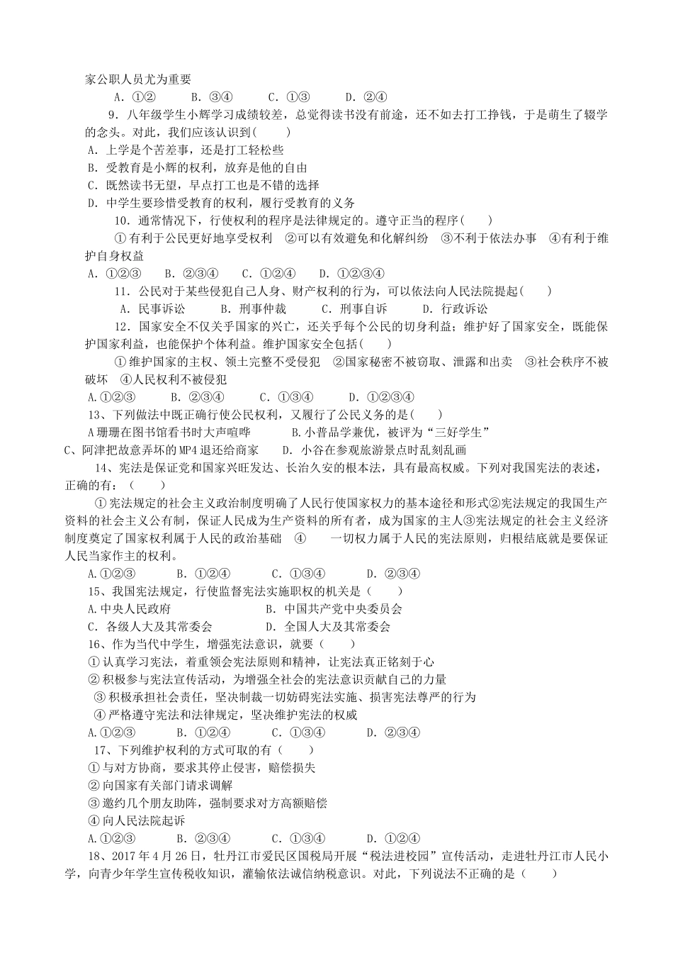 四川省泸州市 八年级政治下学期第二次月考试卷 新人教版试卷_第2页