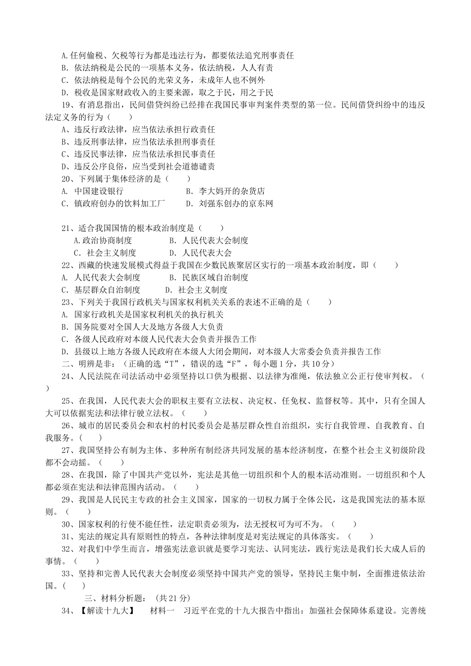 四川省泸州市 八年级政治下学期第二次月考试卷 新人教版试卷_第3页