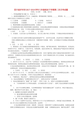 四川省泸州市 八年级政治下学期第二次月考试卷 新人教版试卷
