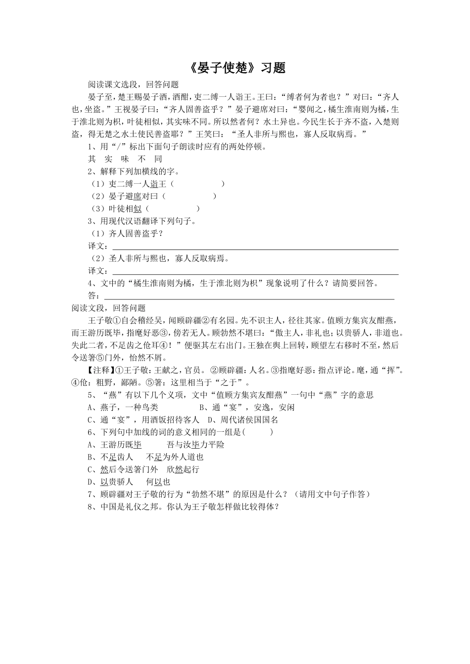 《晏子使楚》习题2_第1页