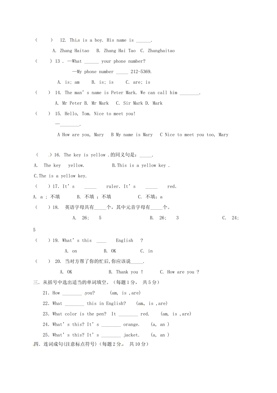 山东省东明县七年级英语上学期第一次月考试卷  人教新目标版试卷_第2页
