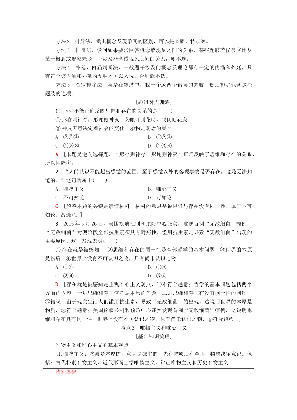 （浙江选考）高三政治一轮复习 必考部分 第1单元 生活智慧与时代精神 二、百舸争流的思想教师用书 新人教版必修4-新人教版高三必修4政治试题_第2页