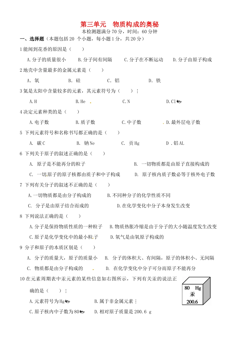 九年级化学上册 第三单元 物质构成的奥秘检测题(新版)新人教版试卷_第1页