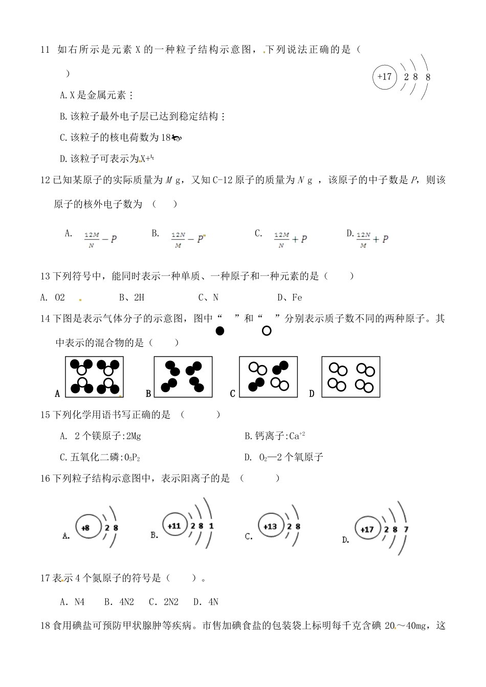 九年级化学上册 第三单元 物质构成的奥秘检测题(新版)新人教版试卷_第2页