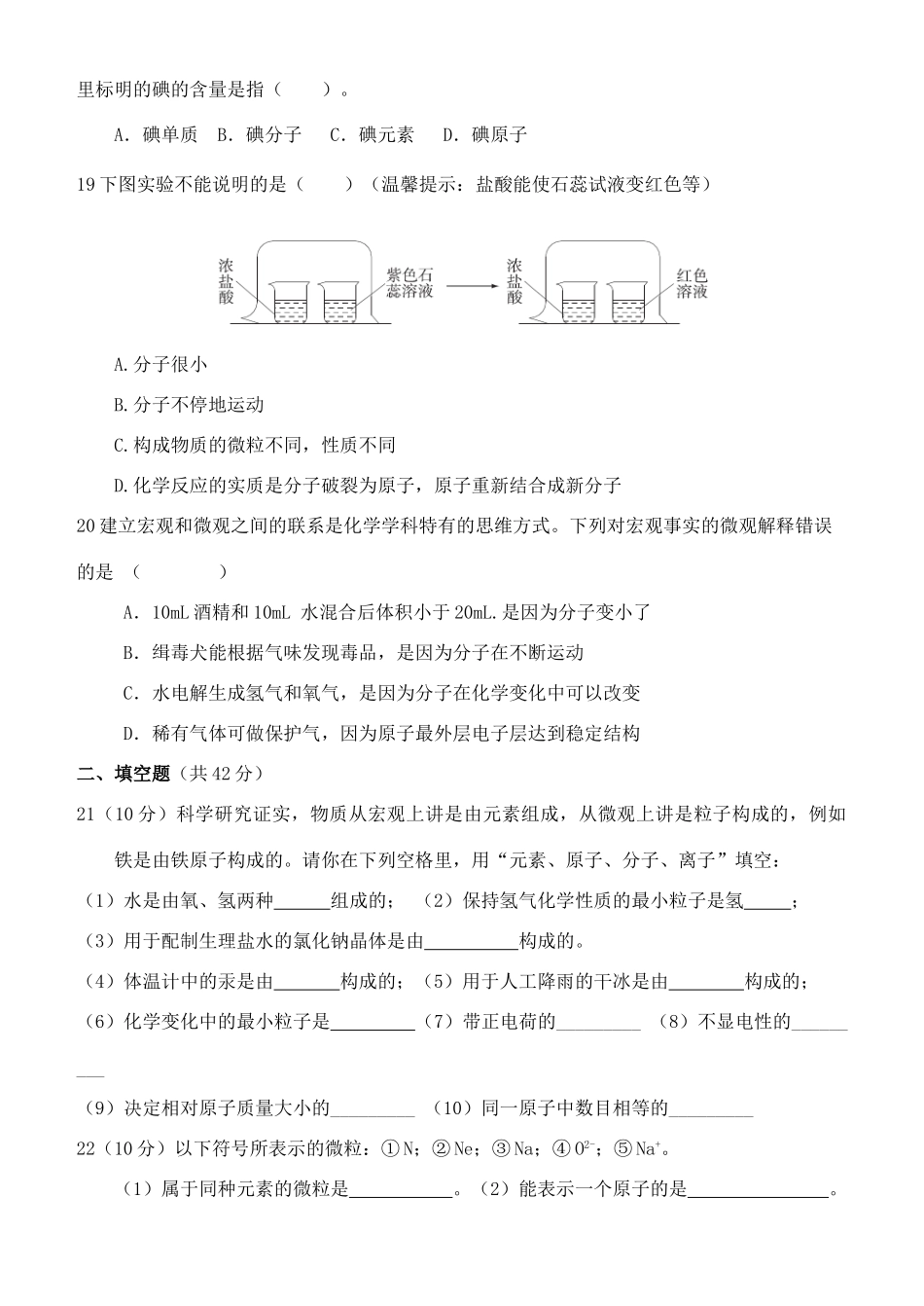 九年级化学上册 第三单元 物质构成的奥秘检测题(新版)新人教版试卷_第3页