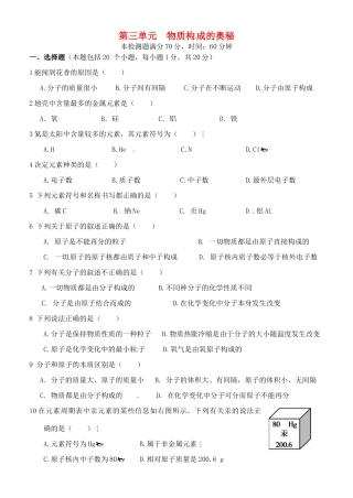 九年级化学上册 第三单元 物质构成的奥秘检测题(新版)新人教版试卷