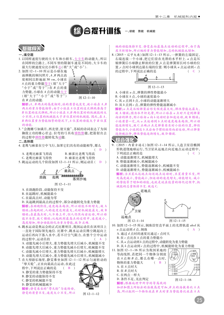 九年级物理上册 第十二章 机械能和内能综合讲练(pdf) 苏科版试卷_第3页