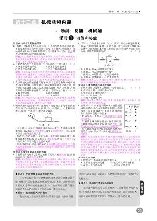 九年级物理上册 第十二章 机械能和内能综合讲练(pdf) 苏科版试卷
