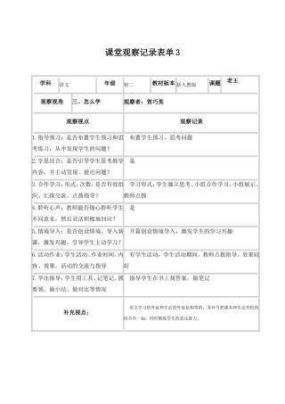 课堂观察记录表单3