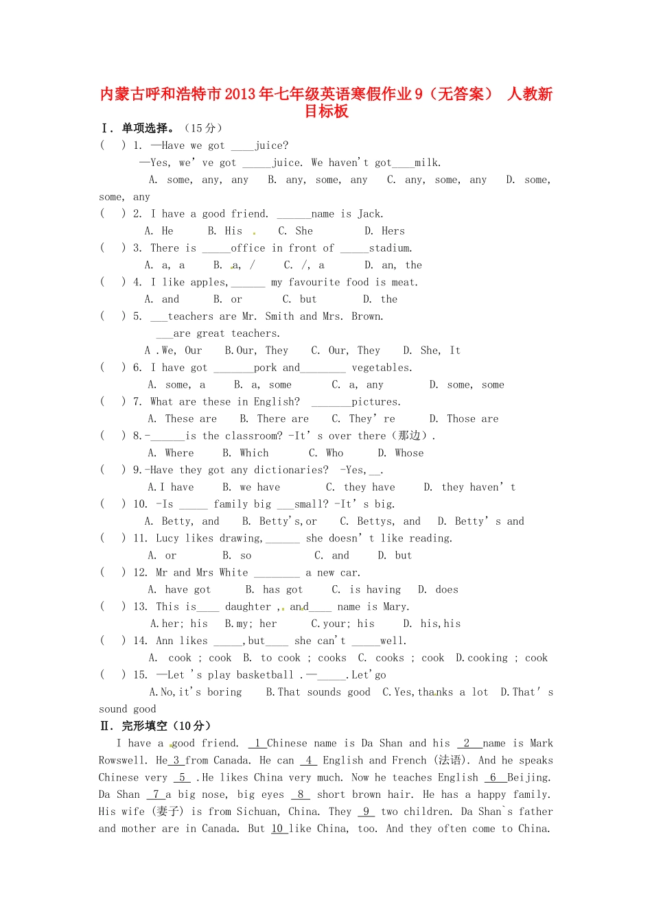 内蒙古呼和浩特市七年级英语寒假作业9(无答案) 人教新目标板 试题_第1页
