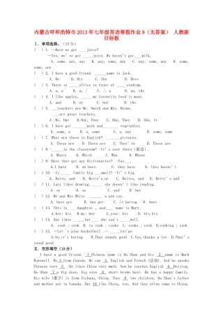 内蒙古呼和浩特市七年级英语寒假作业9(无答案) 人教新目标板 试题
