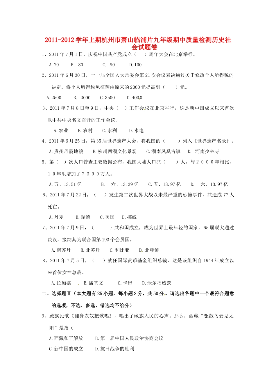 九年级历史期中质量检测试卷_第1页