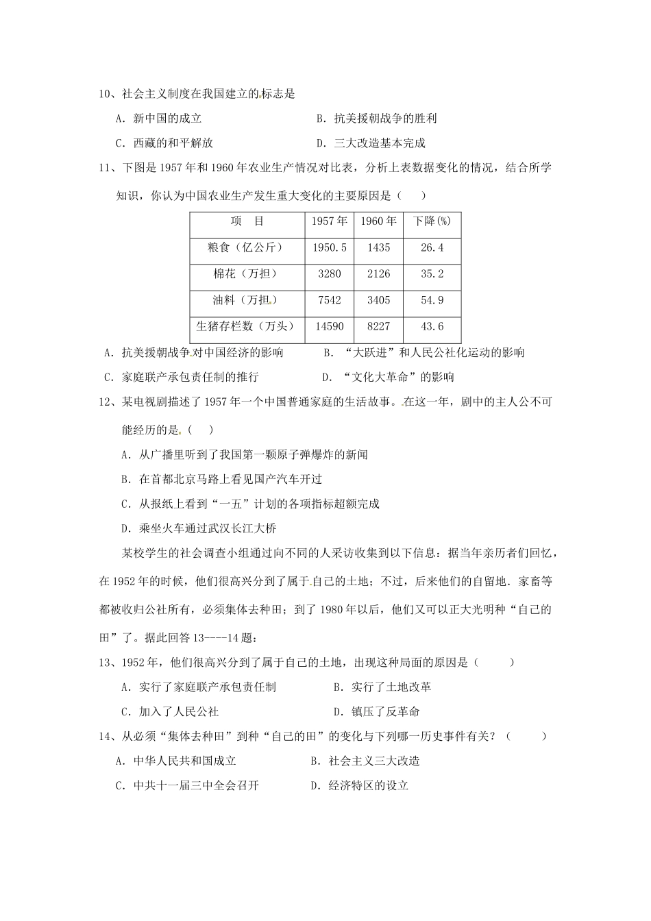九年级历史期中质量检测试卷_第2页