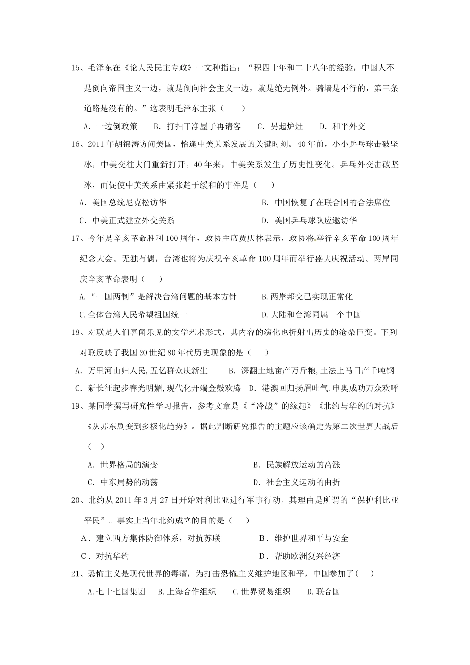 九年级历史期中质量检测试卷_第3页