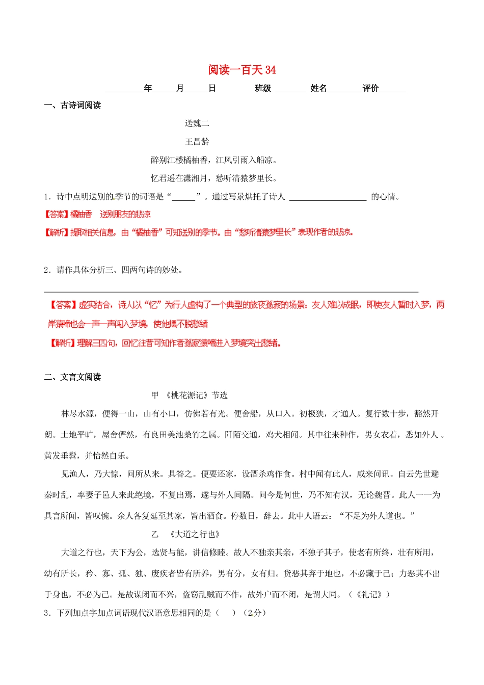 中考语文 阅读一百天34试卷_第1页