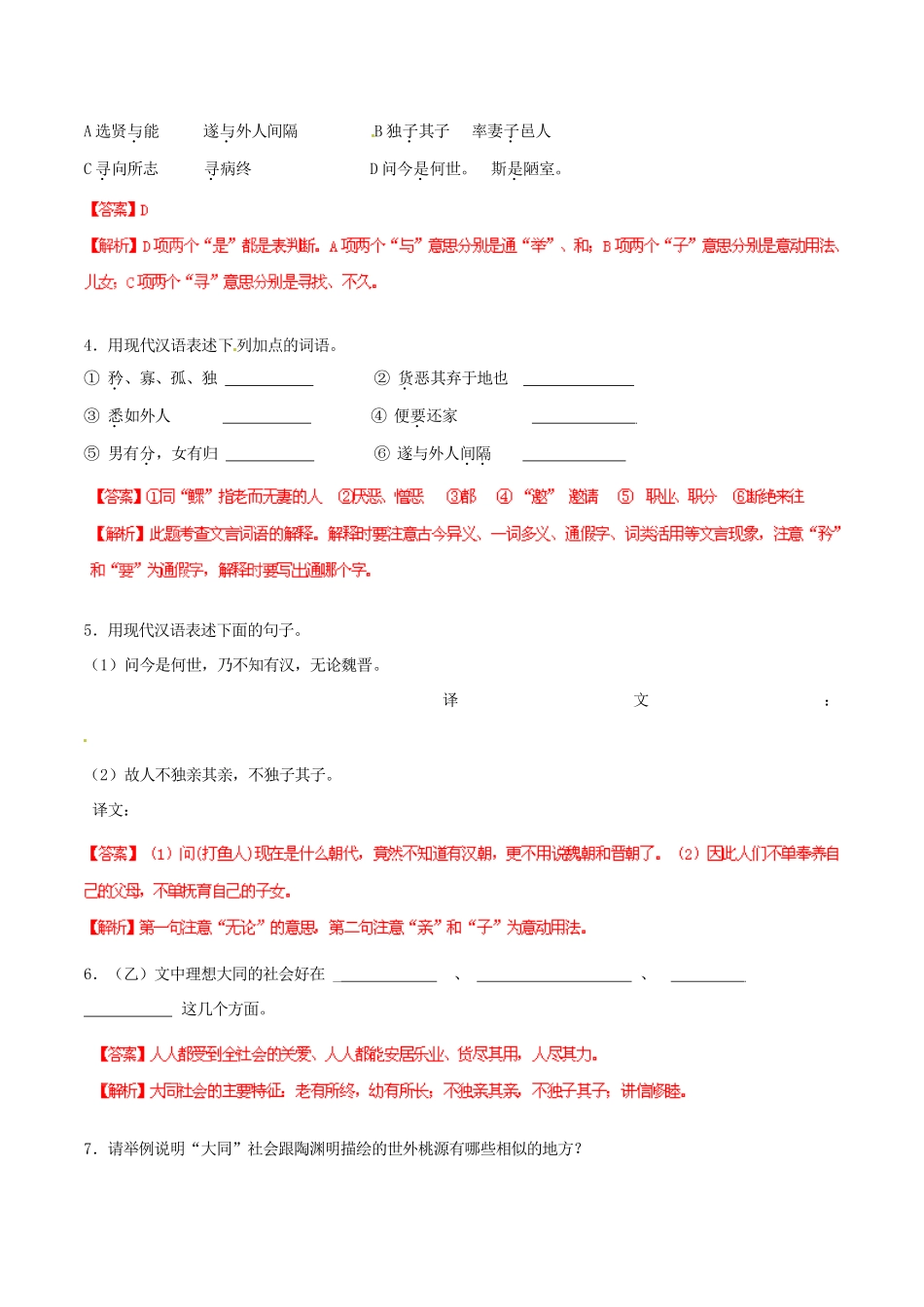 中考语文 阅读一百天34试卷_第2页