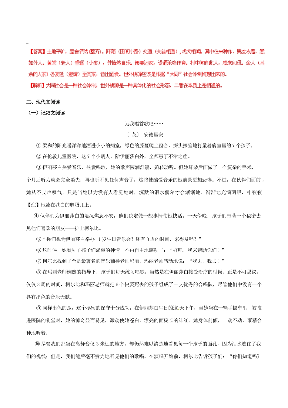 中考语文 阅读一百天34试卷_第3页