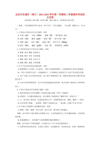 北京市东城区(南片)八年级语文上学期期末考试试题 新人教版 试题
