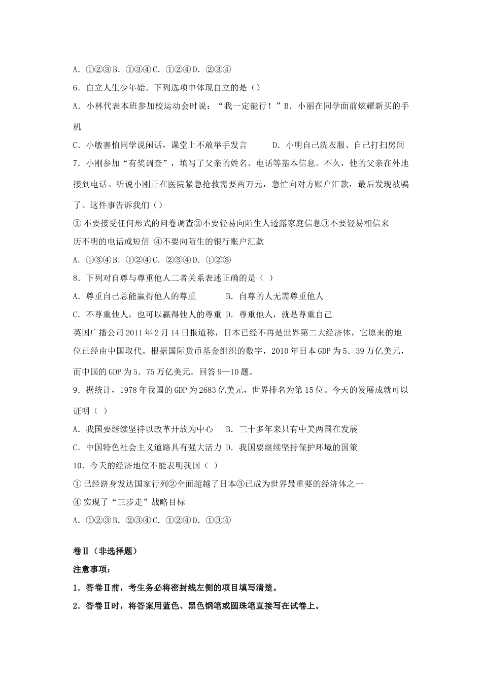 初中政治升学考试压轴卷2 试题_第2页