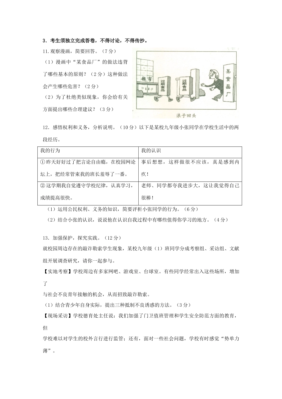 初中政治升学考试压轴卷2 试题_第3页