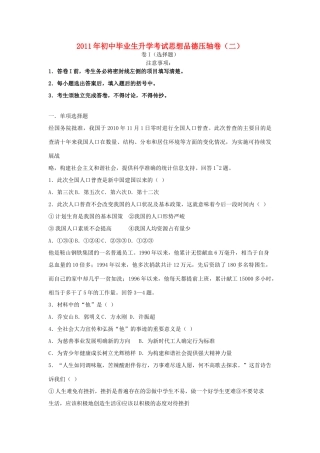 初中政治升学考试压轴卷2 试题