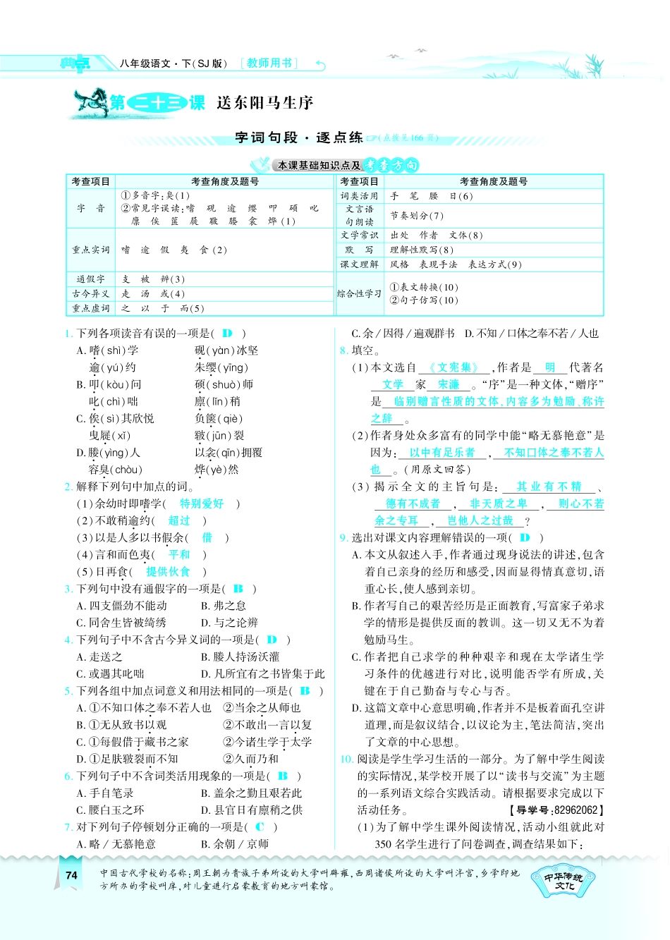 八年级语文下册 第5单元 第23课 送东阳马生序习题(pdf)(新版)苏教版 试题_第1页