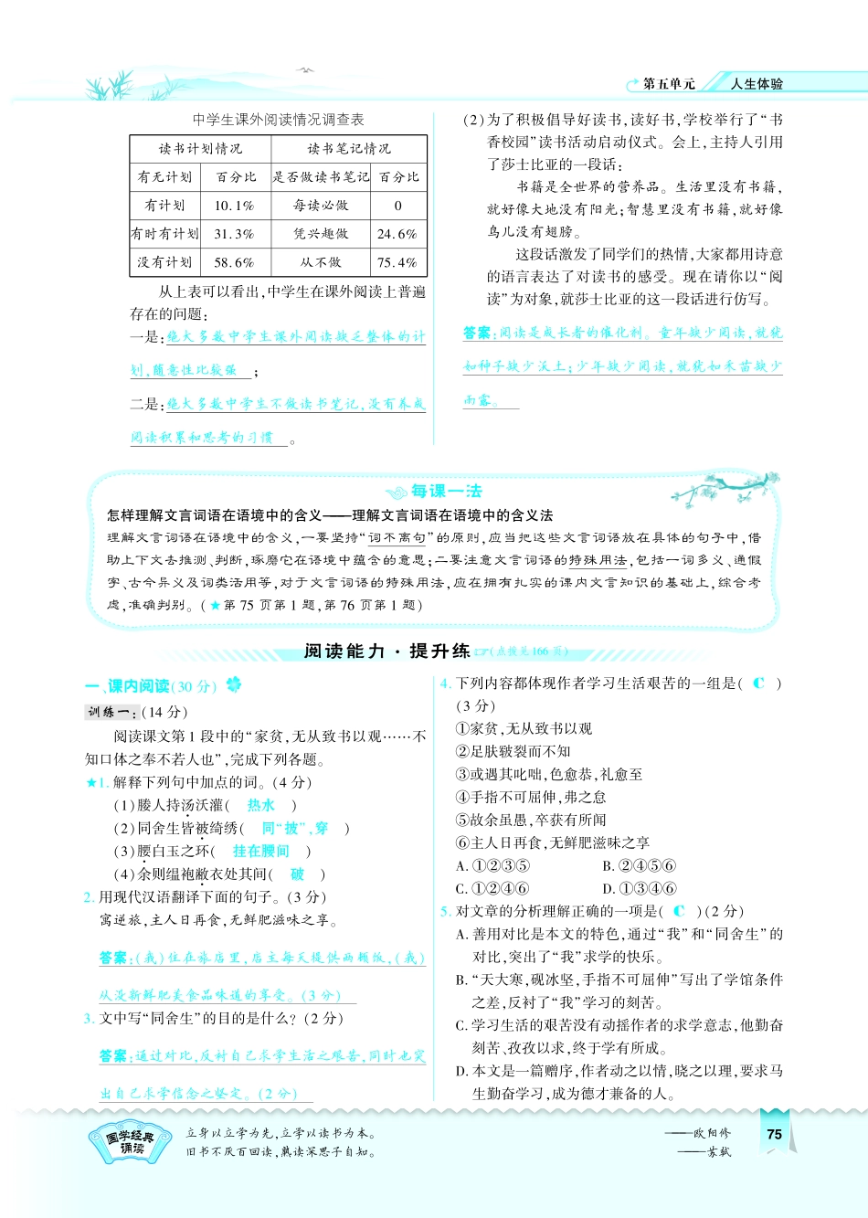八年级语文下册 第5单元 第23课 送东阳马生序习题(pdf)(新版)苏教版 试题_第2页