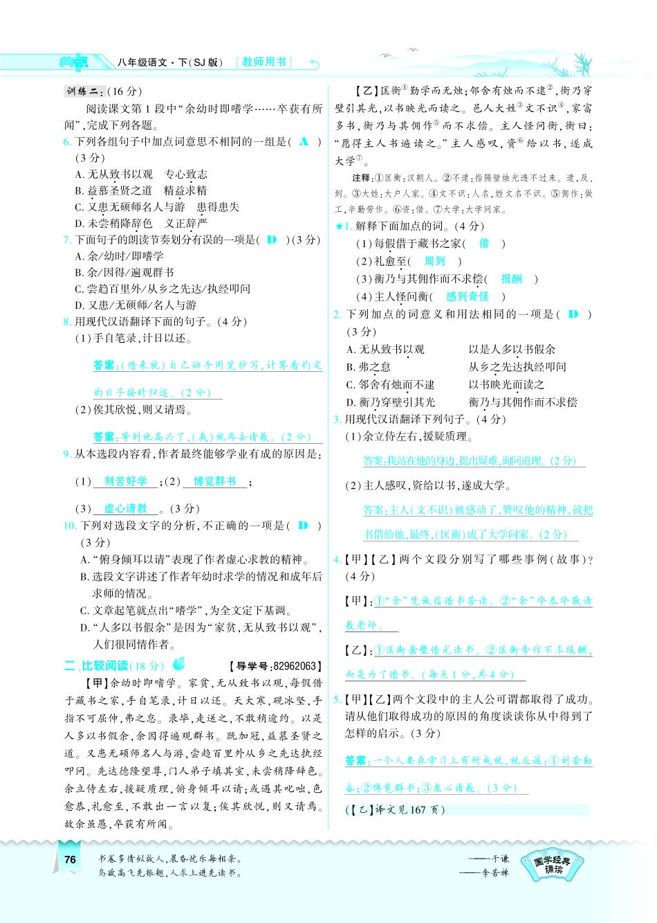 八年级语文下册 第5单元 第23课 送东阳马生序习题(pdf)(新版)苏教版 试题_第3页