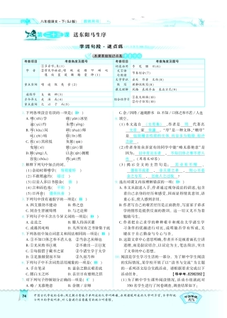 八年级语文下册 第5单元 第23课 送东阳马生序习题(pdf)(新版)苏教版 试题