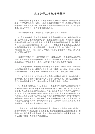 浅谈小学三年级字母教学