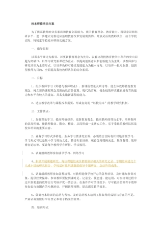 2016年校本培训活动方案